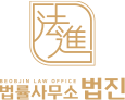 법률사무소 법진 형사센터